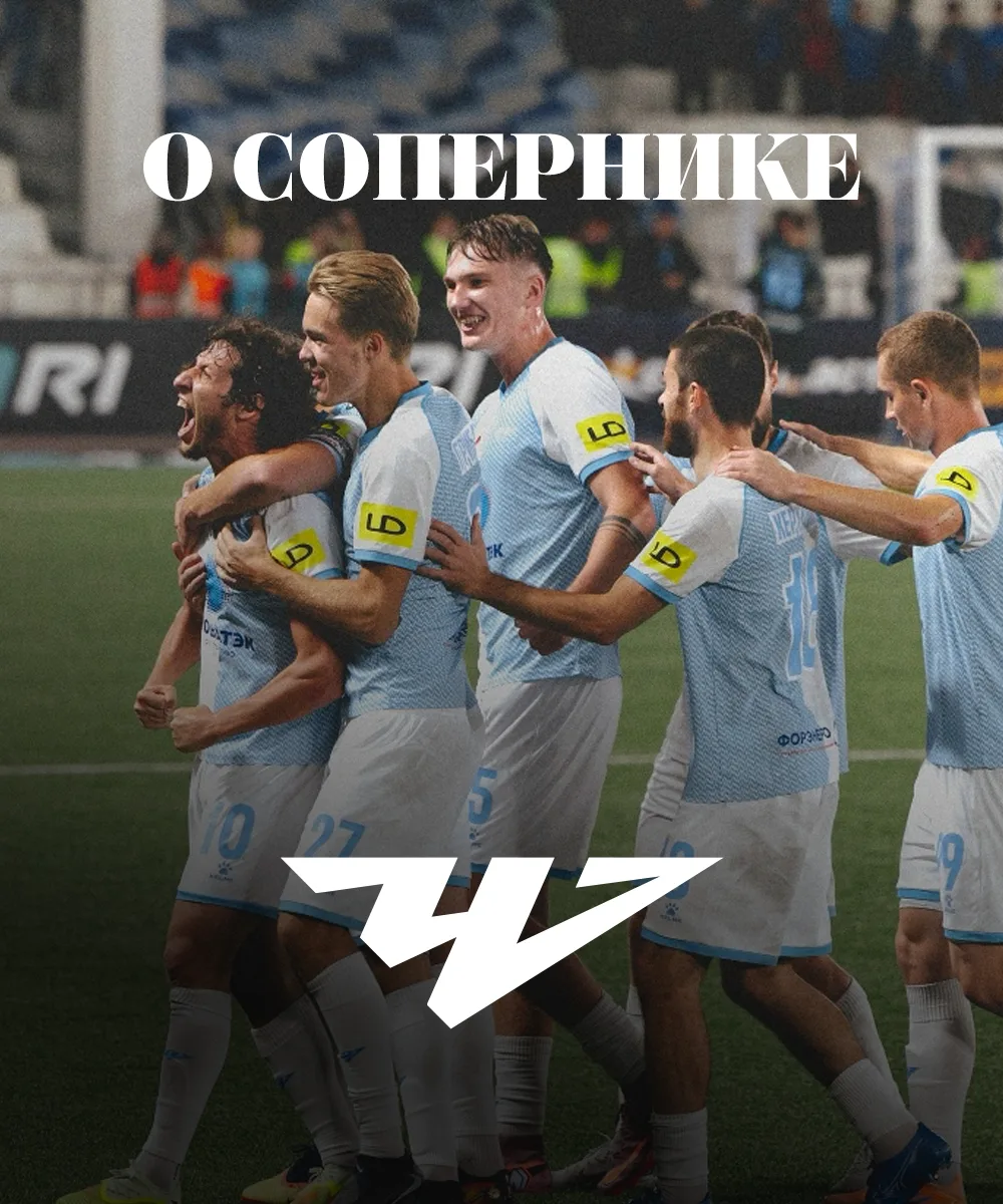 О сопернике ФК «Челябинск»