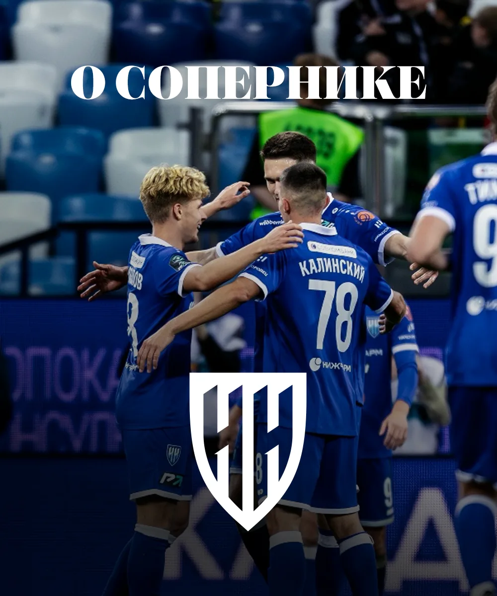О сопернике