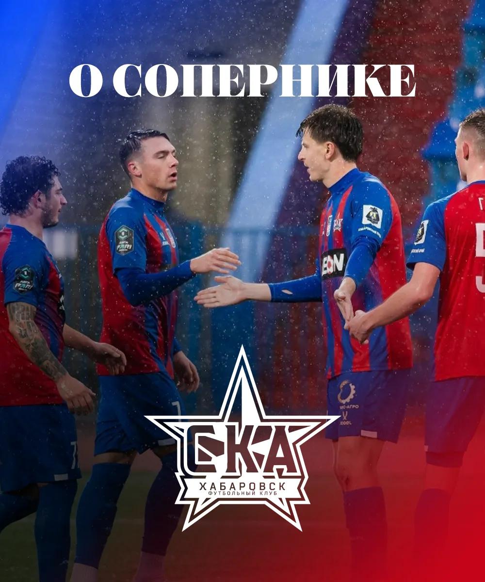 ФК «СКА-Хабаровск»