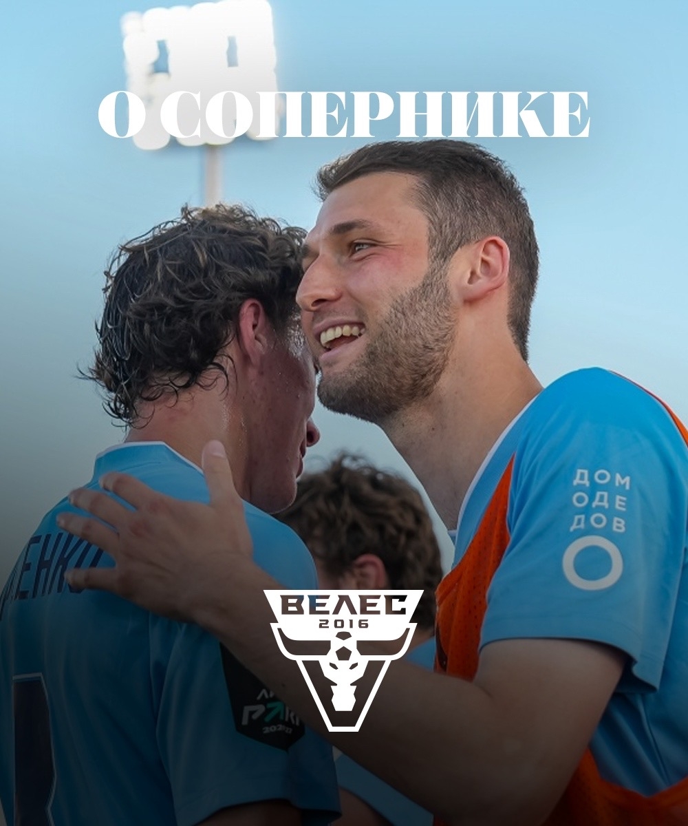 О сопернике ФК 