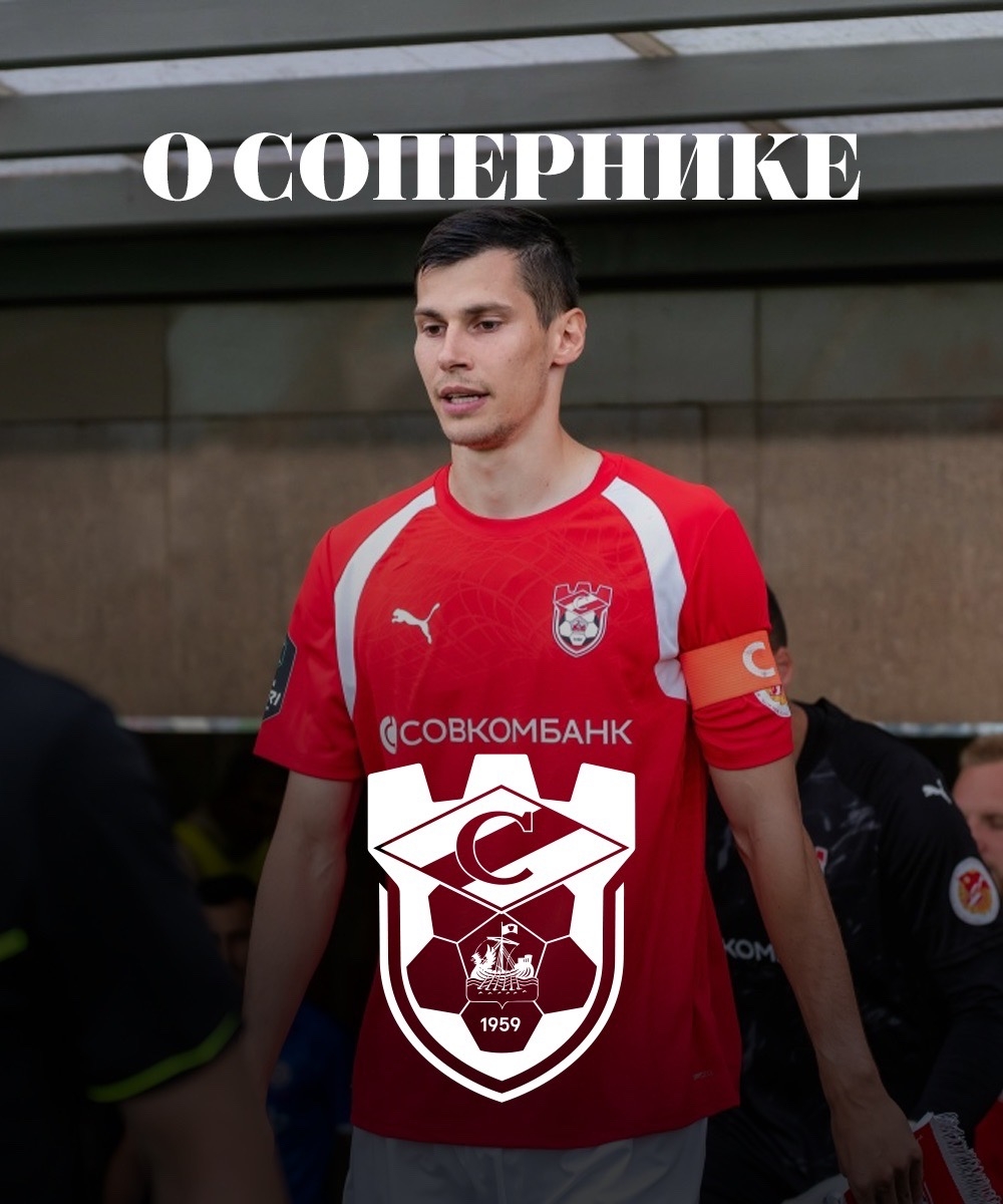 О сопернике ФК 